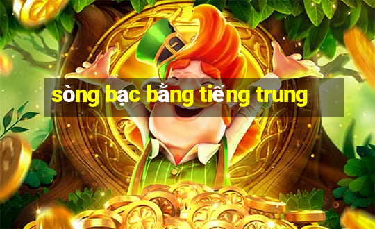 sòng bạc bằng tiếng trung