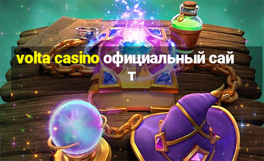 volta casino официальный сайт