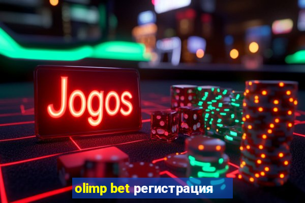 olimp bet регистрация