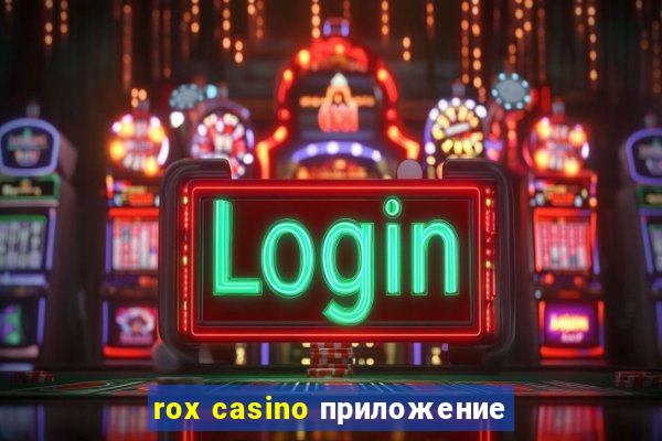 rox casino приложение