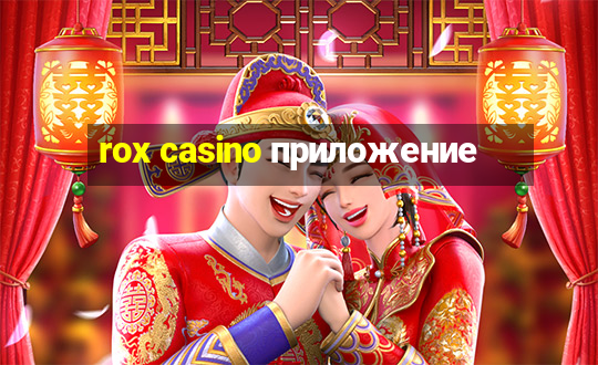 rox casino приложение