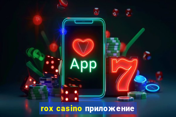 rox casino приложение