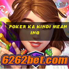 poker ka hindi meaning