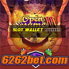 slot wallet เว็บตรง