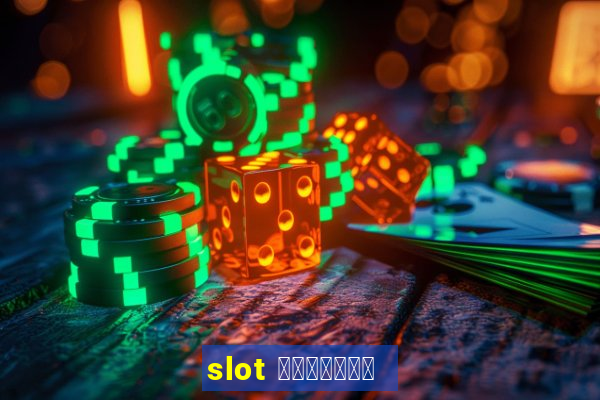 slot เว็บตรง