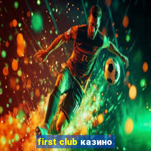 first club казино