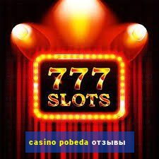 casino pobeda отзывы