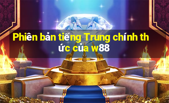 Phiên bản tiếng Trung chính thức của w88