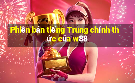 Phiên bản tiếng Trung chính thức của w88