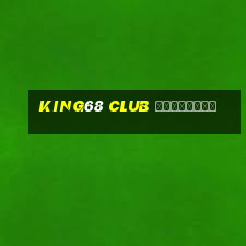 King68 Club 免费在线纸牌游戏