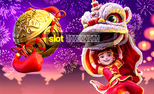 slot เครดิตฟรี