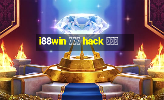 i88win ကို hack ပါ။