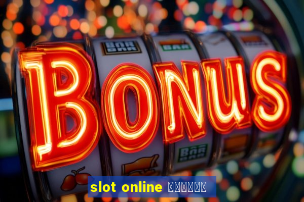 slot online มือถือ