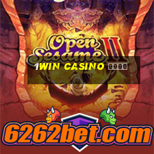 1win casino сайт