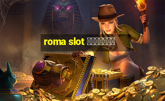 roma slot เล่นฟรี