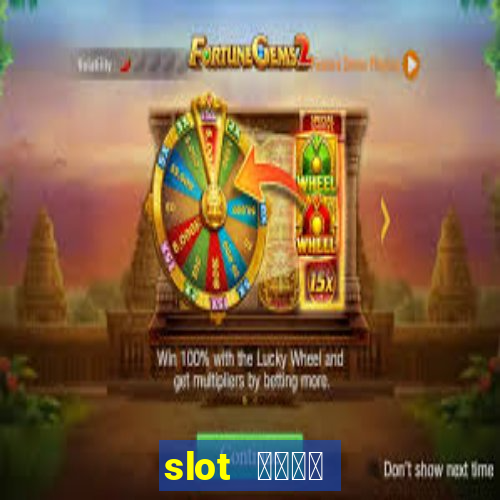 slot เว็บ ไหน ดี pantip