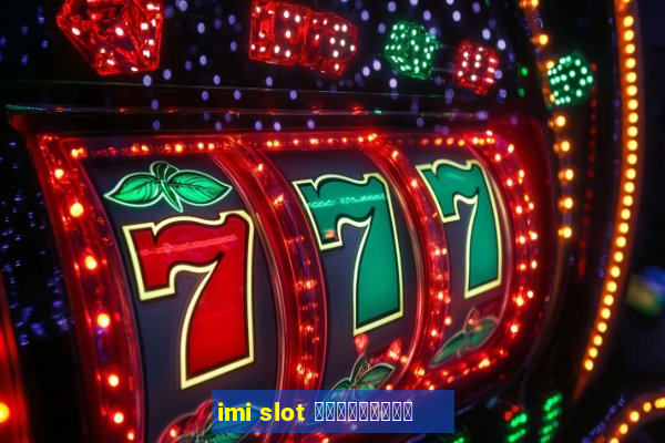 imi slot เครดิตฟรี