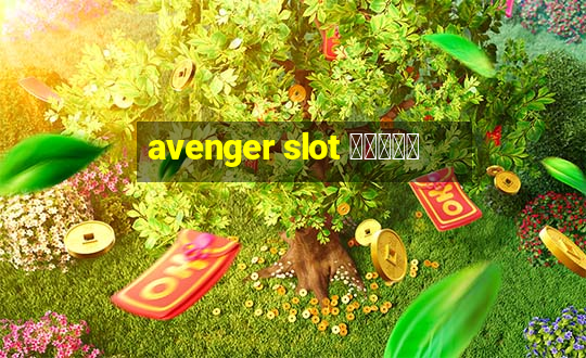 avenger slot สมัคร