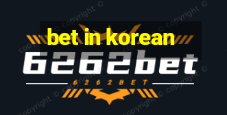 bet in korean