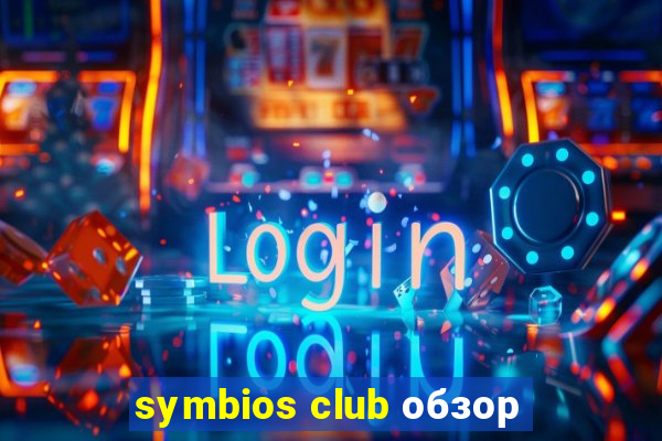 symbios club обзор