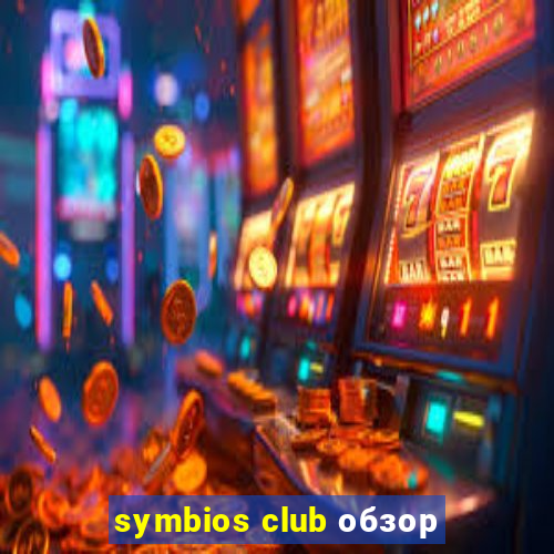 symbios club обзор