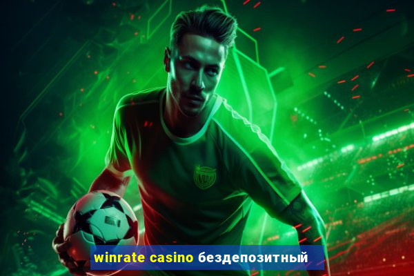 winrate casino бездепозитный