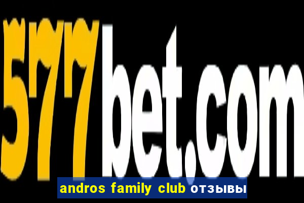 andros family club отзывы