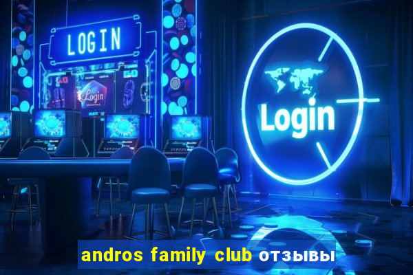 andros family club отзывы