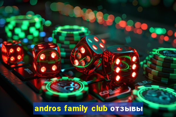 andros family club отзывы