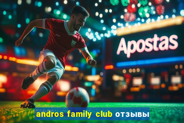 andros family club отзывы