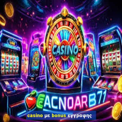 casino με bonus εγγραφης