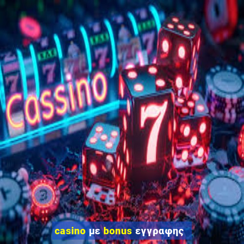 casino με bonus εγγραφης