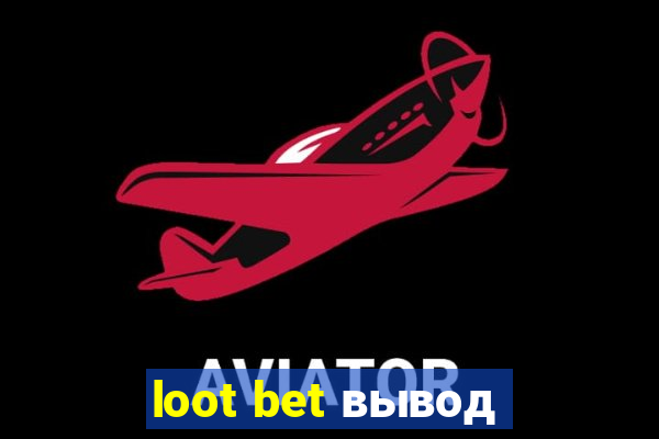 loot bet вывод