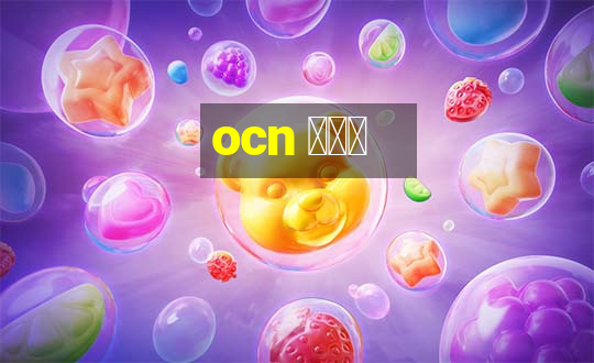 ocn アプリ