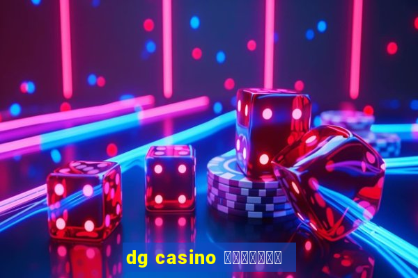 dg casino ทางเข้า