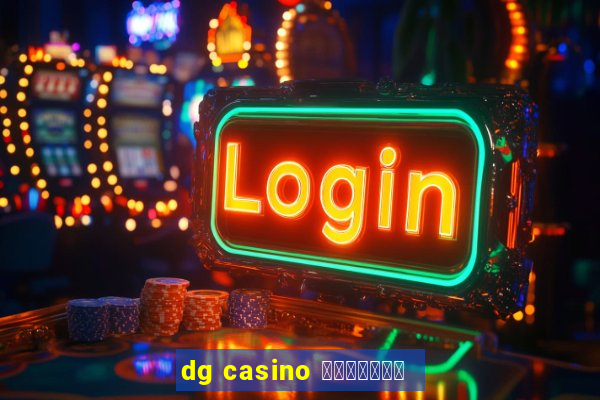 dg casino ทางเข้า