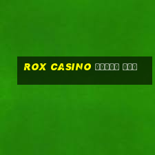 rox casino бонус код