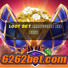 loot bet приложение скачать