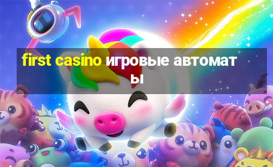 first casino игровые автоматы