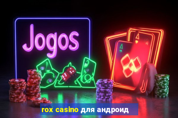 rox casino для андроид