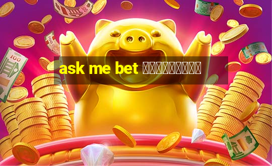 ask me bet ทดลองเล่น