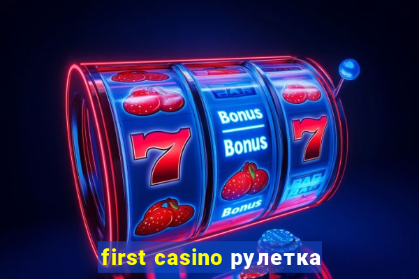 first casino рулетка