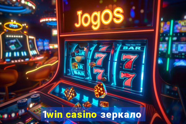 1win casino зеркало