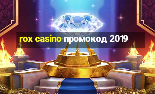 rox casino промокод 2019