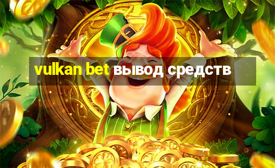 vulkan bet вывод средств