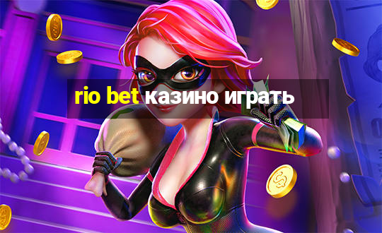 rio bet казино играть