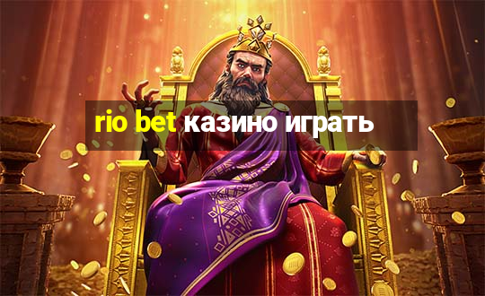 rio bet казино играть