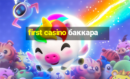 first casino баккара