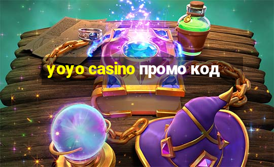 yoyo casino промо код