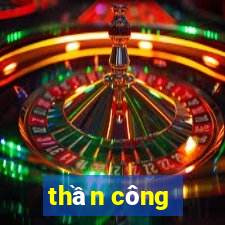 thần công